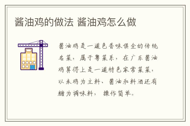 醬油雞的做法 醬油雞怎么做
