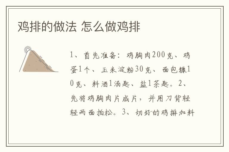 雞排的做法 怎么做雞排