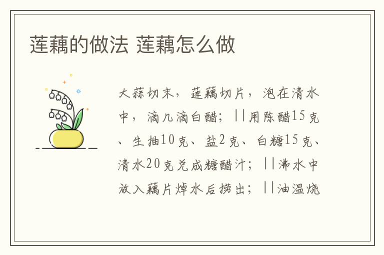 蓮藕的做法 蓮藕怎么做