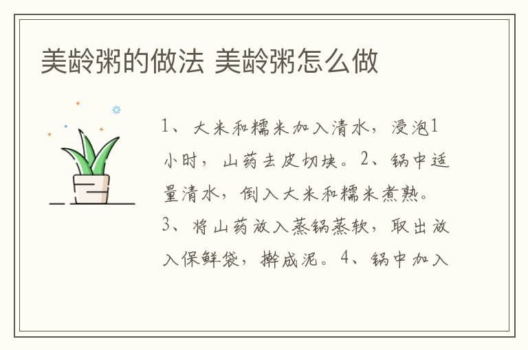 美齡粥的做法 美齡粥怎么做
