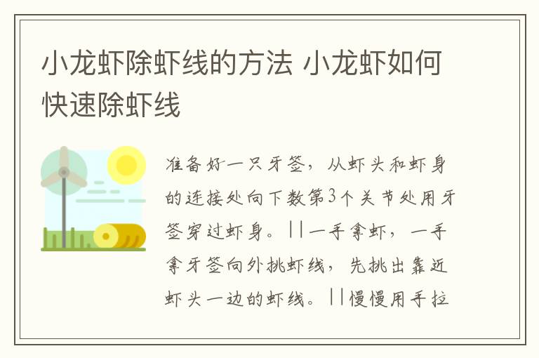 小龍蝦除蝦線的方法 小龍蝦如何快速除蝦線
