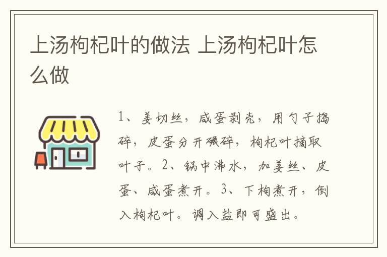 上湯枸杞葉的做法 上湯枸杞葉怎么做