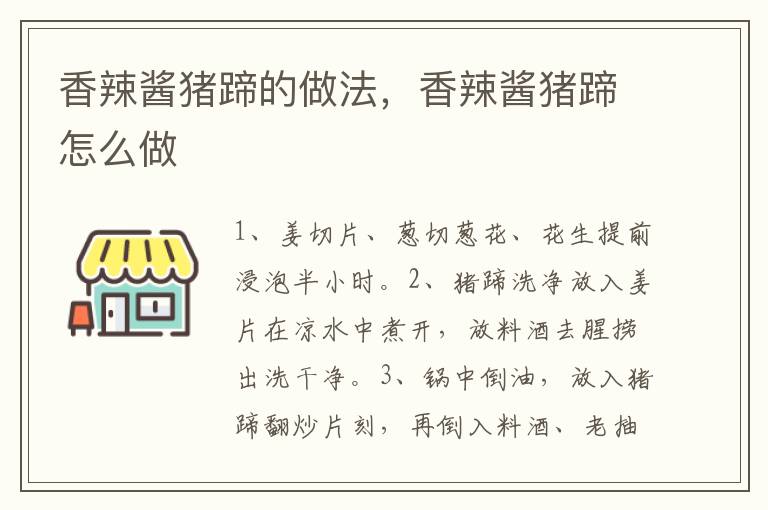 香辣醬豬蹄的做法，香辣醬豬蹄怎么做