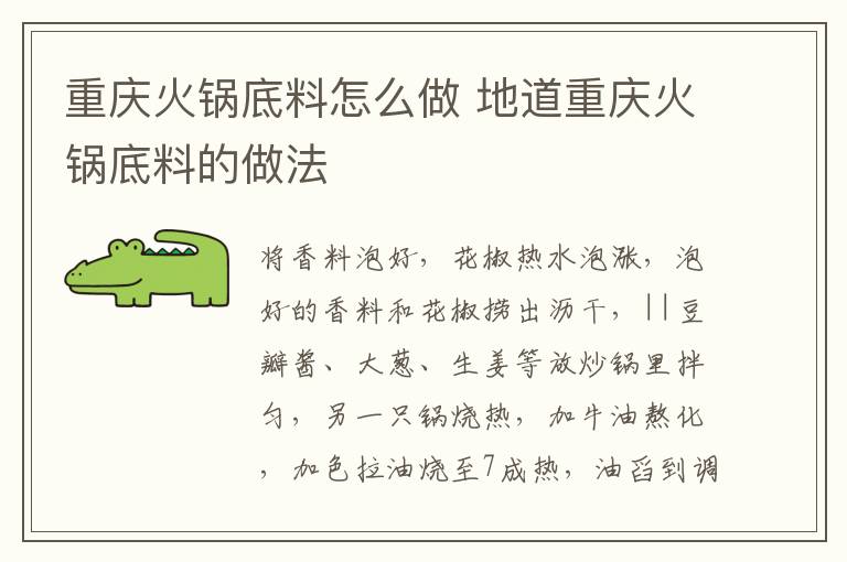 重慶火鍋底料怎么做 地道重慶火鍋底料的做法
