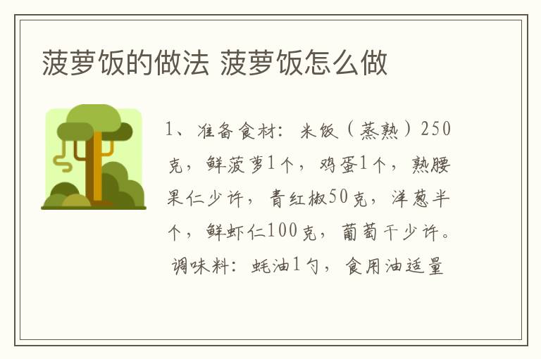 菠蘿飯的做法 菠蘿飯怎么做