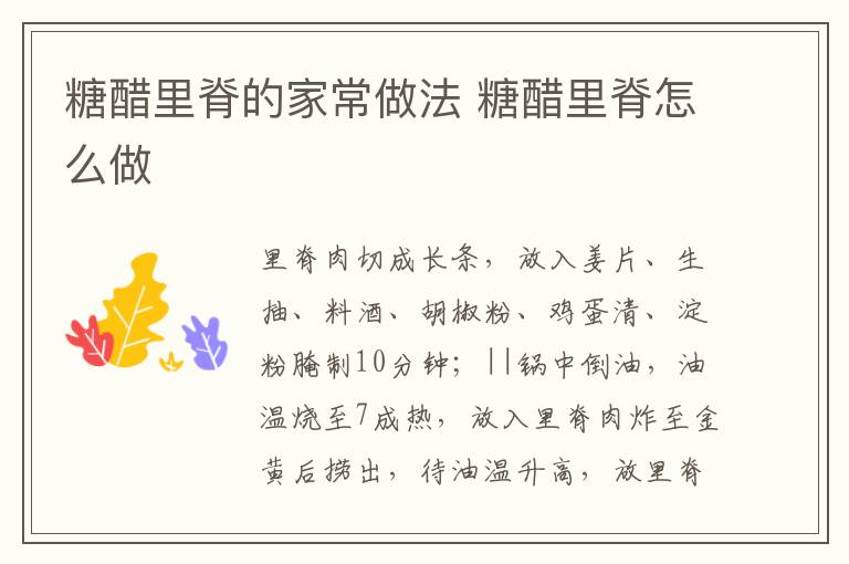 糖醋里脊的家常做法 糖醋里脊怎么做