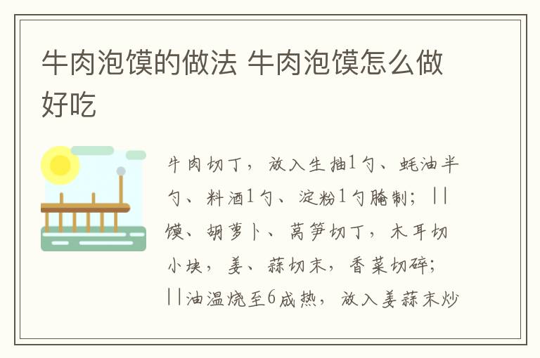 牛肉泡饃的做法 牛肉泡饃怎么做好吃