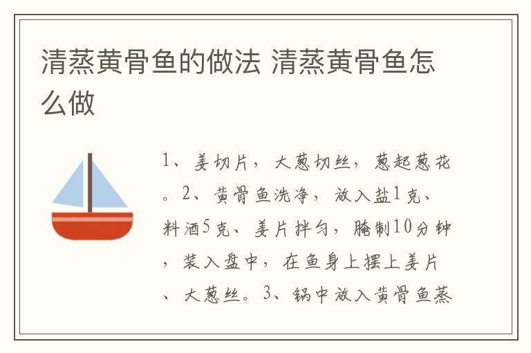 清蒸黃骨魚的做法 清蒸黃骨魚怎么做