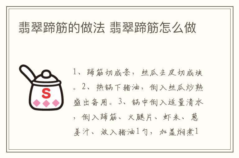 翡翠蹄筋的做法 翡翠蹄筋怎么做