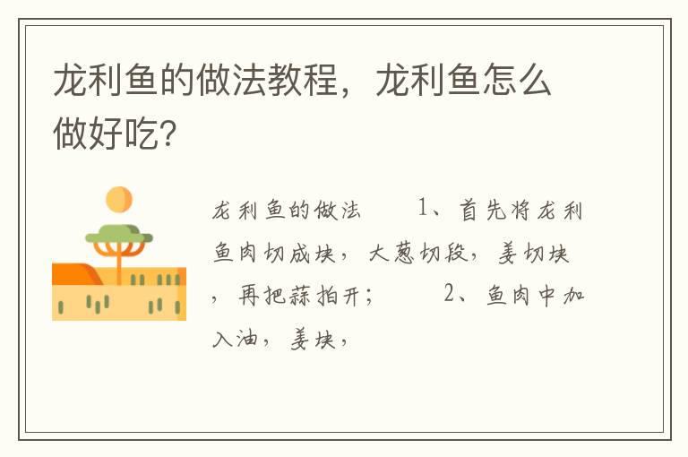 龍利魚的做法教程，龍利魚怎么做好吃？