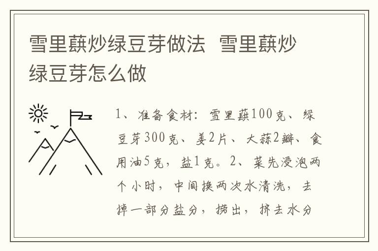 雪里蕻炒綠豆芽做法  雪里蕻炒綠豆芽怎么做
