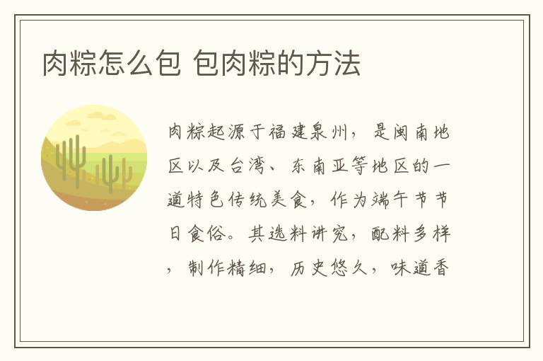 肉粽怎么包 包肉粽的方法