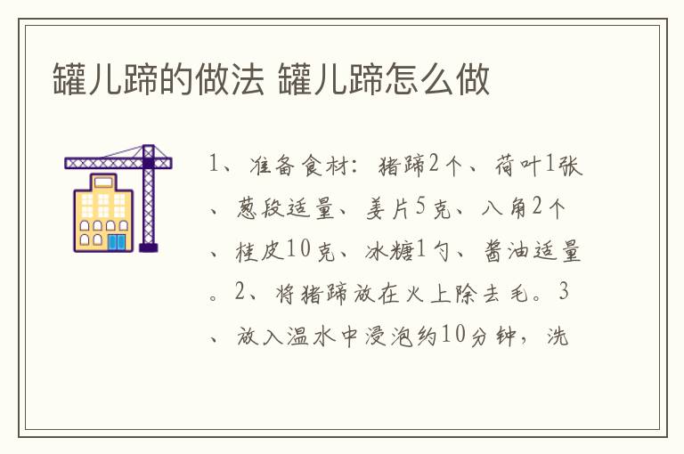 罐兒蹄的做法 罐兒蹄怎么做