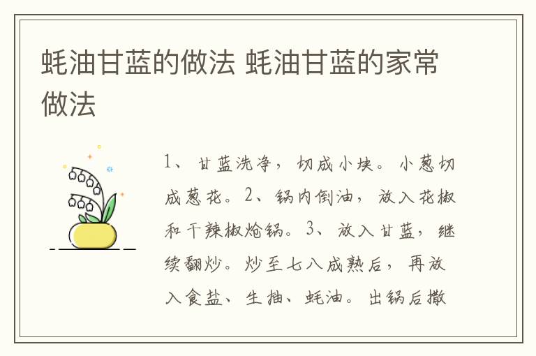 蠔油甘藍(lán)的做法 蠔油甘藍(lán)的家常做法