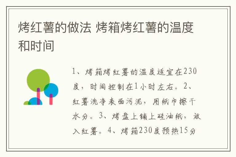 烤紅薯的做法 烤箱烤紅薯的溫度和時間