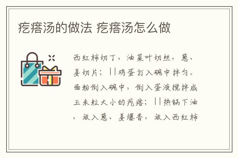 疙瘩湯的做法 疙瘩湯怎么做