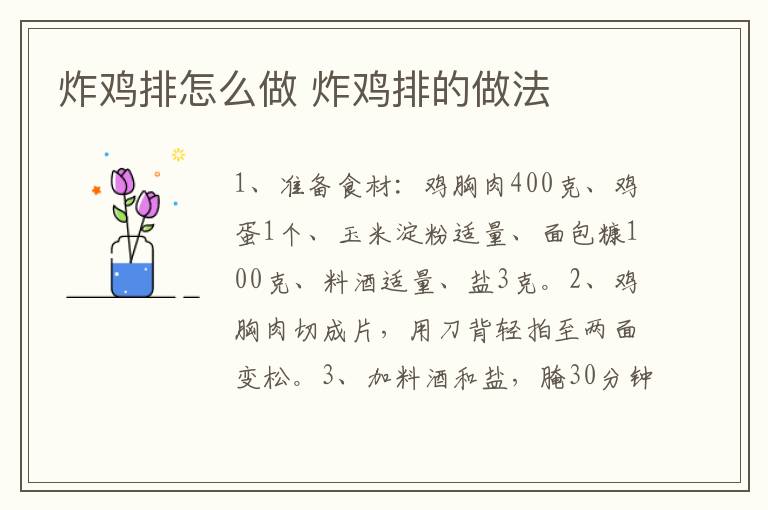 炸雞排怎么做 炸雞排的做法