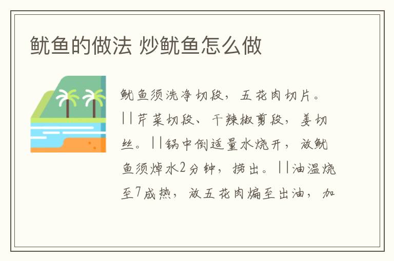魷魚的做法 炒魷魚怎么做