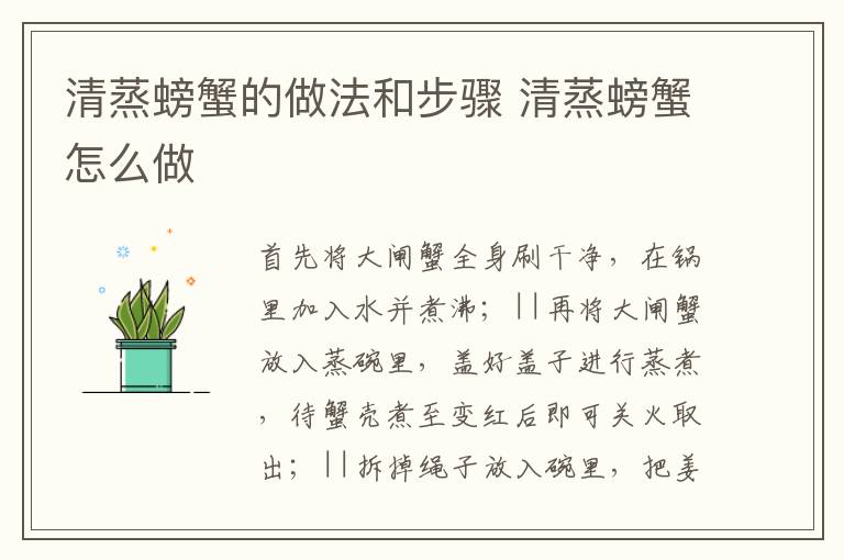 清蒸螃蟹的做法和步驟 清蒸螃蟹怎么做