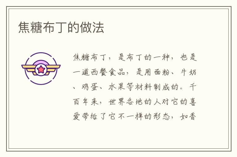 焦糖布丁的做法