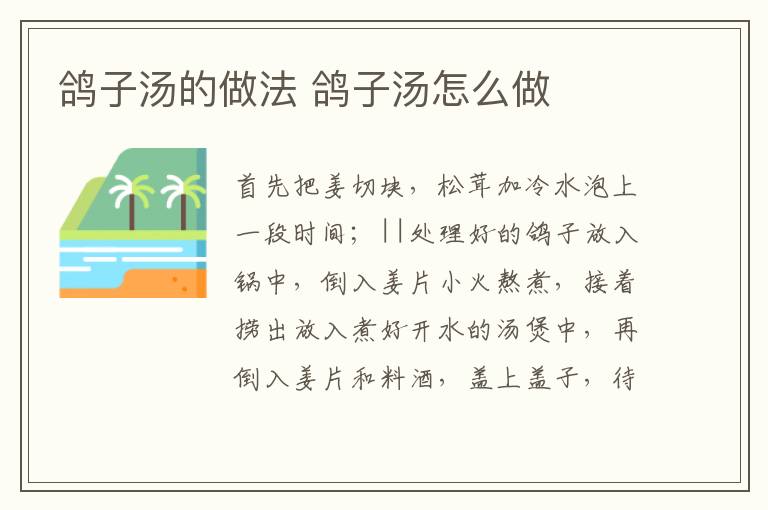 鴿子湯的做法 鴿子湯怎么做