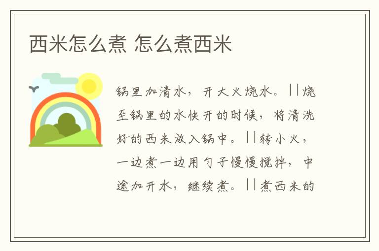 西米怎么煮 怎么煮西米