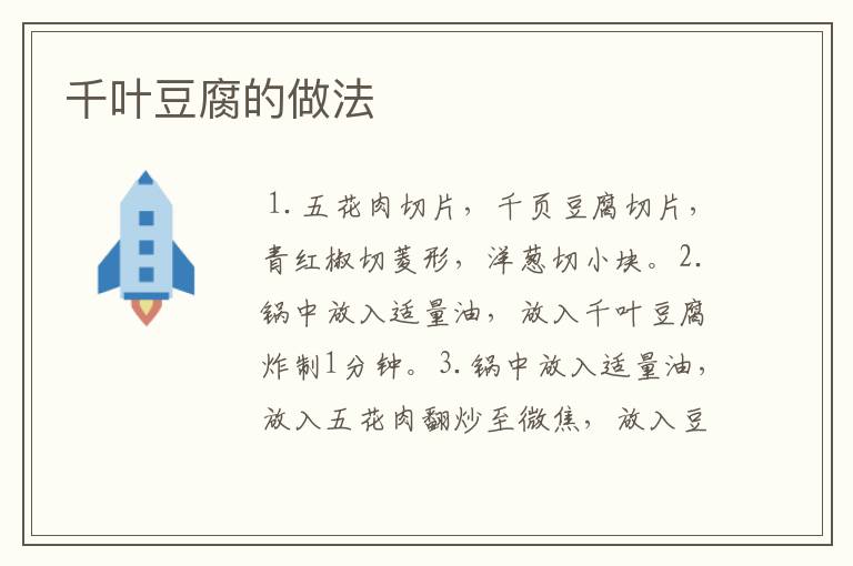 千葉豆腐的做法