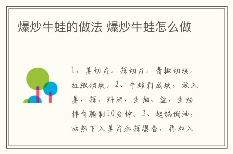 爆炒牛蛙的做法 爆炒牛蛙怎么做
