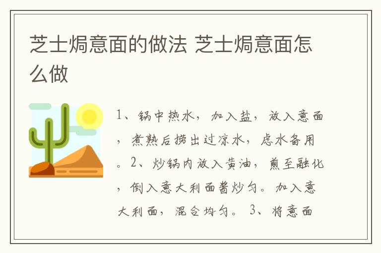 芝士焗意面的做法 芝士焗意面怎么做