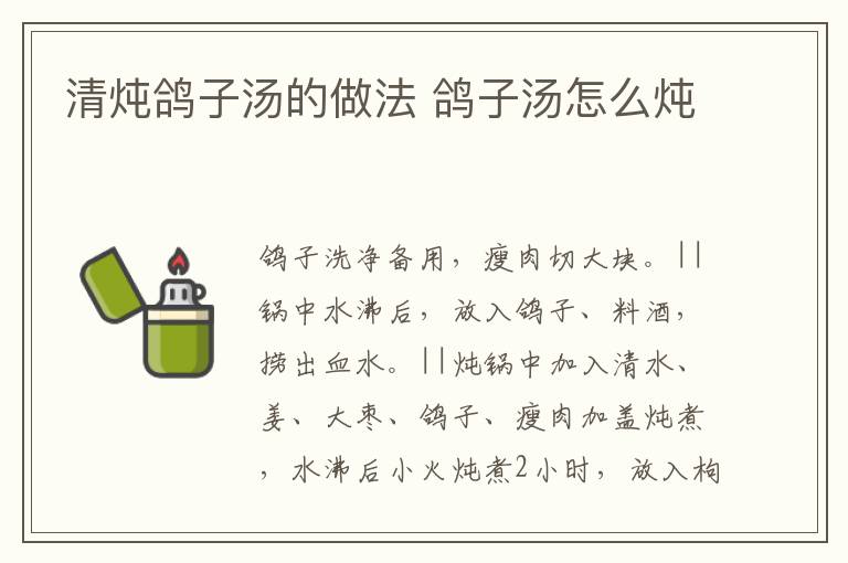 清燉鴿子湯的做法 鴿子湯怎么燉