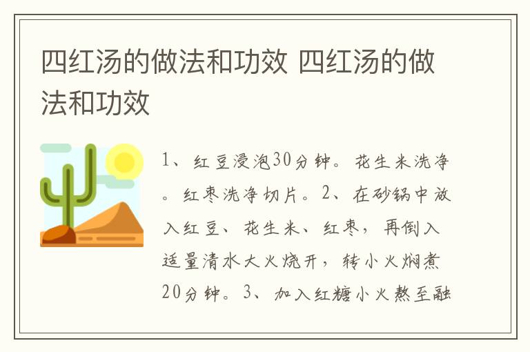 四紅湯的做法和功效 四紅湯的做法和功效