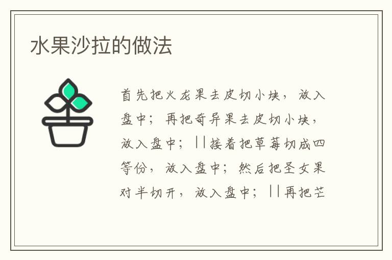 水果沙拉的做法