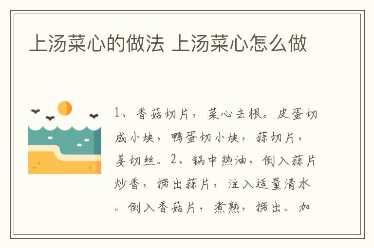 上湯菜心的做法 上湯菜心怎么做