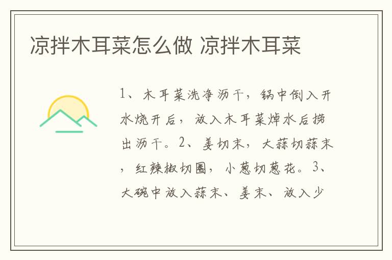 涼拌木耳菜怎么做 涼拌木耳菜