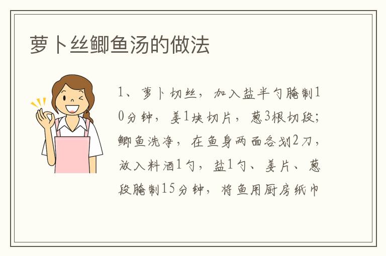 蘿卜絲鯽魚湯的做法