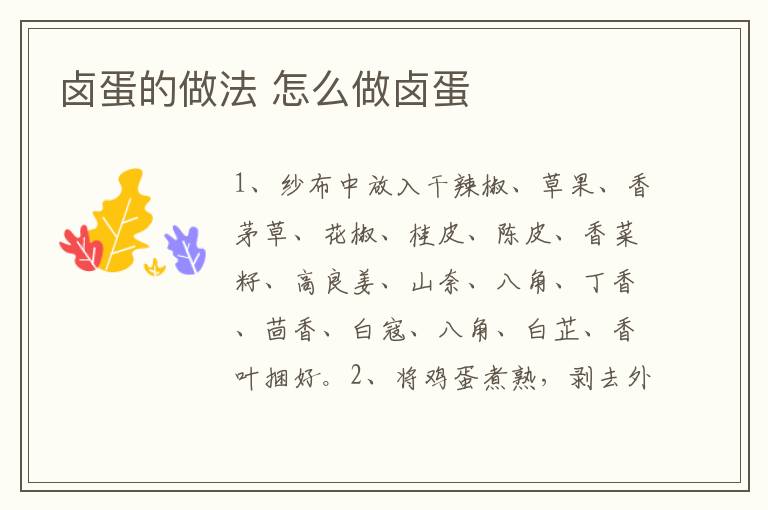 鹵蛋的做法 怎么做鹵蛋