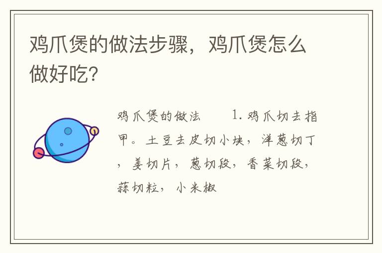 雞爪煲的做法步驟，雞爪煲怎么做好吃？