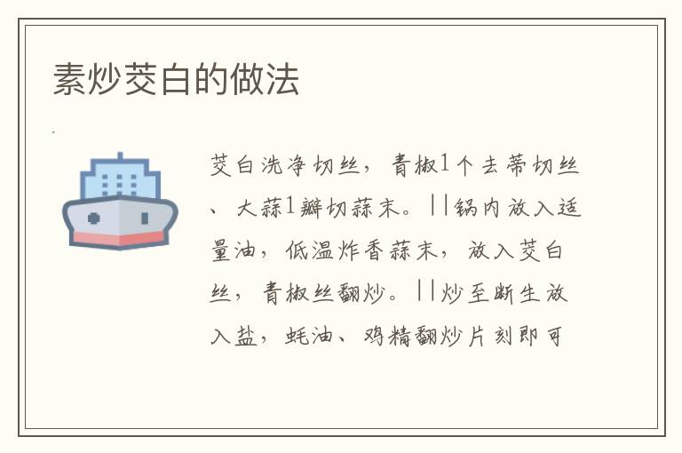 素炒茭白的做法