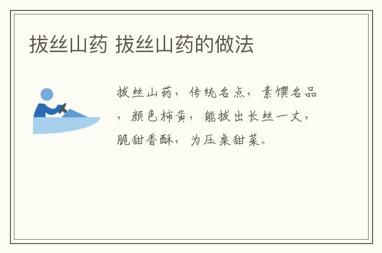拔絲山藥 拔絲山藥的做法