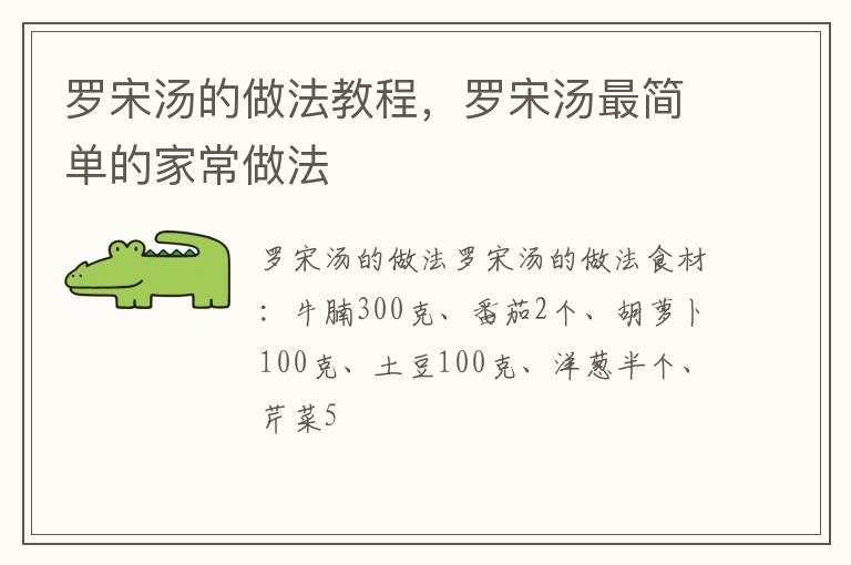 羅宋湯的做法教程，羅宋湯最簡(jiǎn)單的家常做法
