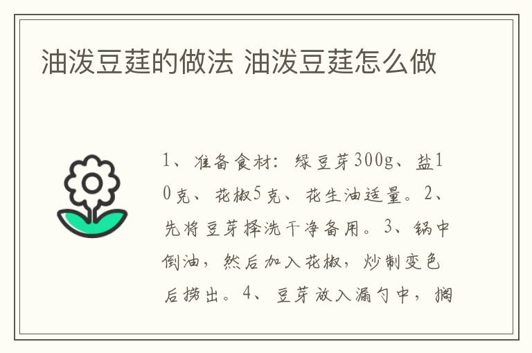 油潑豆莛的做法 油潑豆莛怎么做