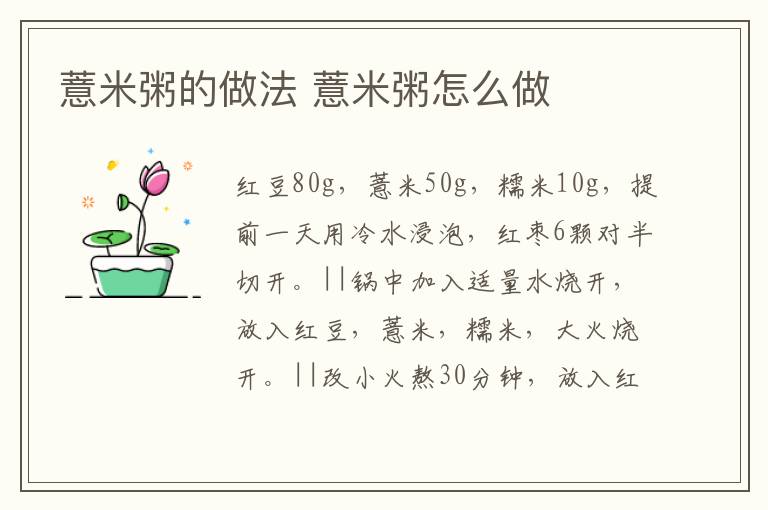 薏米粥的做法 薏米粥怎么做