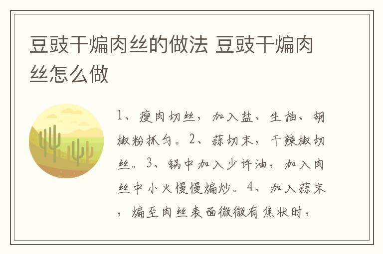 豆豉干煸肉絲的做法 豆豉干煸肉絲怎么做