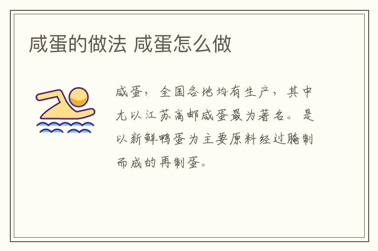 咸蛋的做法 咸蛋怎么做