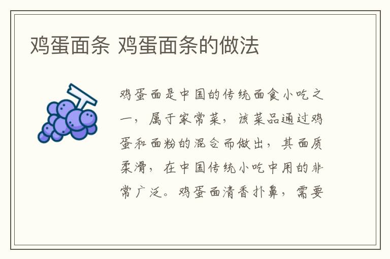 雞蛋面條 雞蛋面條的做法