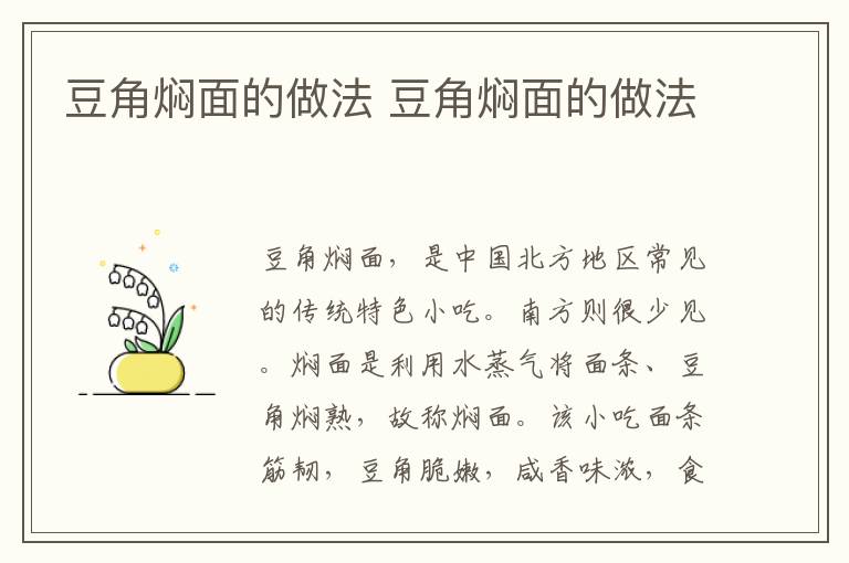 豆角燜面的做法 豆角燜面的做法