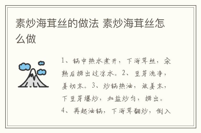 素炒海茸絲的做法 素炒海茸絲怎么做