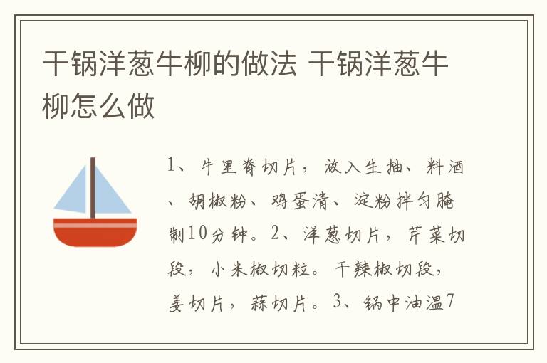 干鍋洋蔥牛柳的做法 干鍋洋蔥牛柳怎么做