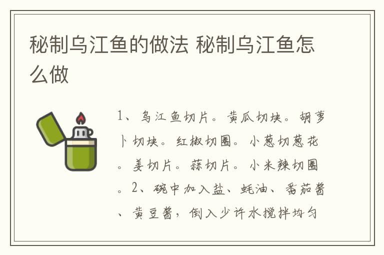 秘制烏江魚的做法 秘制烏江魚怎么做