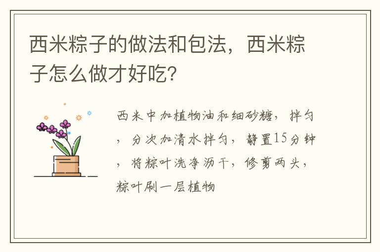 西米粽子的做法和包法，西米粽子怎么做才好吃？
